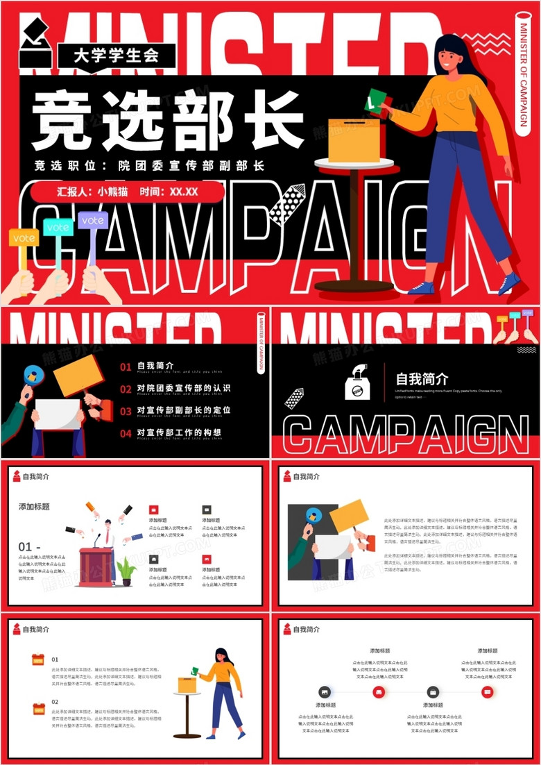 红黑色扁平文字排版大学生学生会竞选动态PPT模板