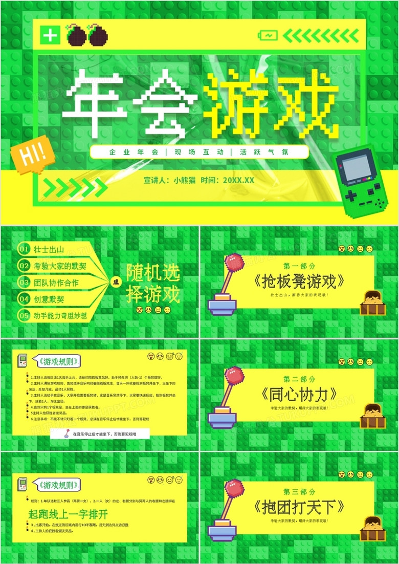 绿色创意像素风年会游戏动态PPT模板