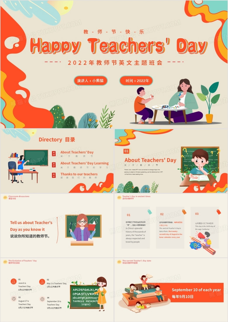 橙色卡通風(fēng)教師節(jié)英文主題班會(huì)PPT模板 橙色卡通風(fēng)教師節(jié)英文主題班會(huì)PPT模板
