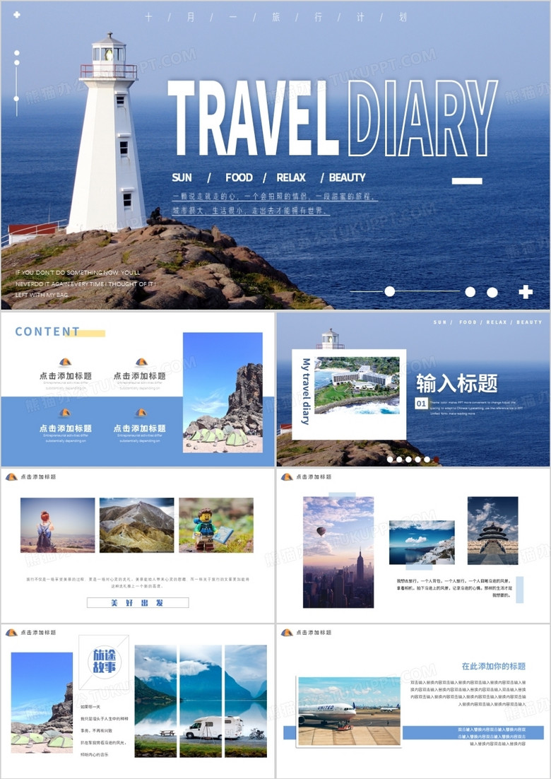 藍(lán)色小清新假期旅行畫(huà)冊(cè)PPT通用模板