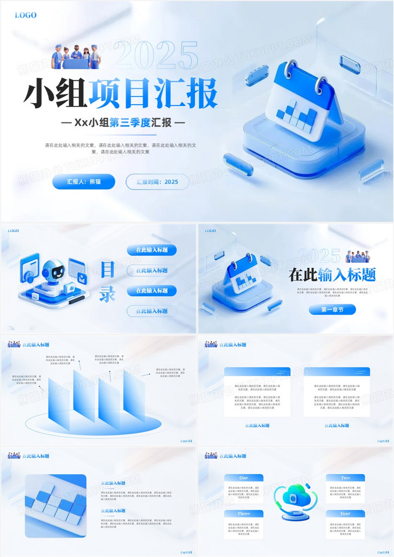 蓝色3d风小组项目汇报PPT通用模板 蓝色3d风小组项目汇报PPT通用模板