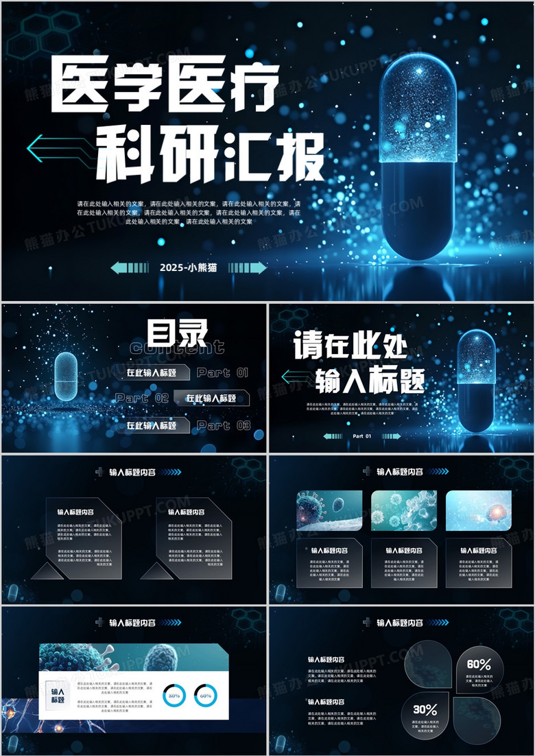 蓝色科技风医学医疗科研汇报PPT模版