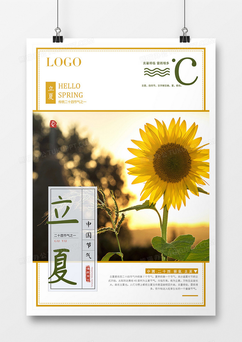 高大尚风格立夏二十四节气