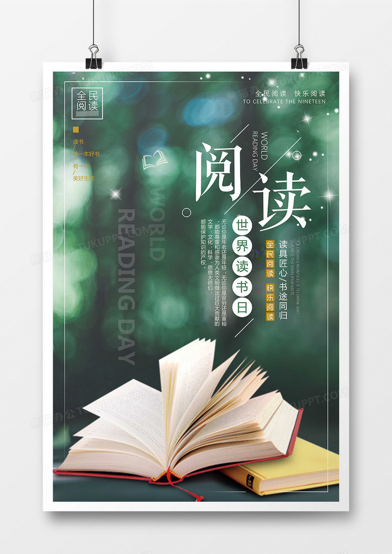 清新風(fēng)格世界讀書日海報(bào) 清新風(fēng)格世界讀書日海報(bào)