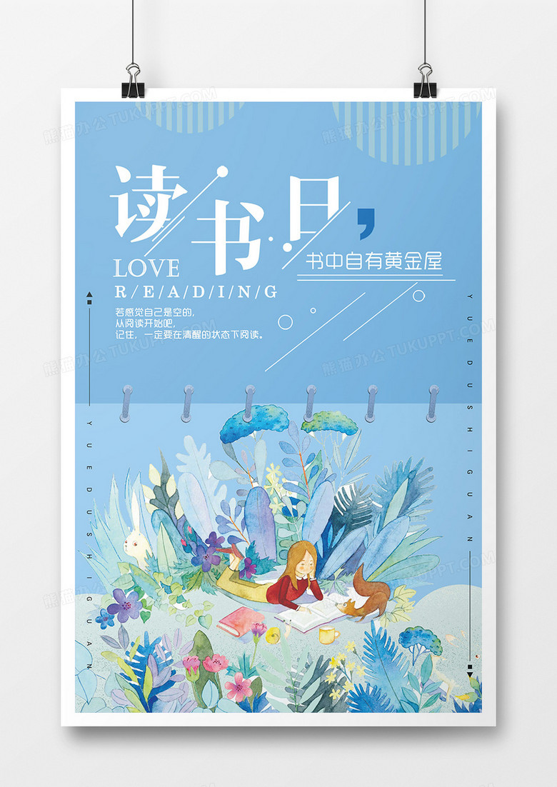 插畫風(fēng)格世界讀書日海報(bào) 插畫風(fēng)格世界讀書日海報(bào)