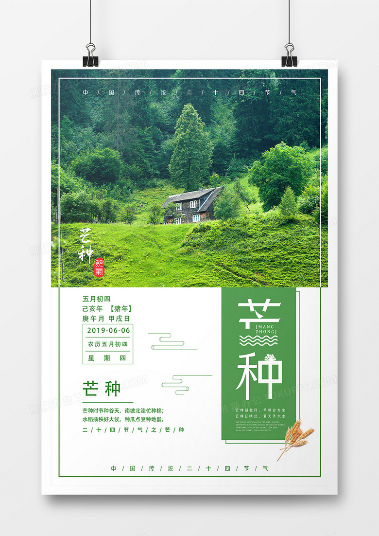 24节气（二十四节气）芒种