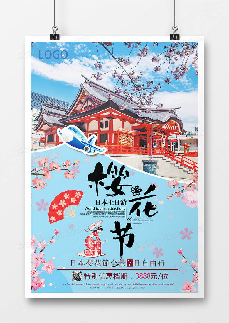 简约浪漫樱花节日本旅游海报