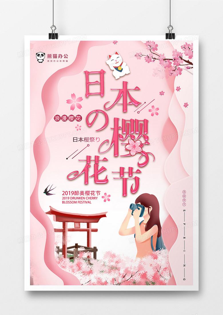 创意剪纸日本樱花节旅游海报