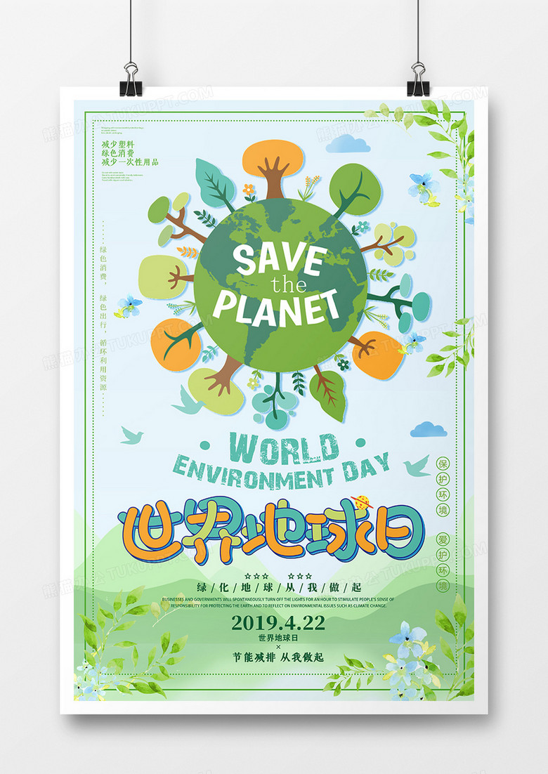 绿色卡通创意世界地球日宣传海报