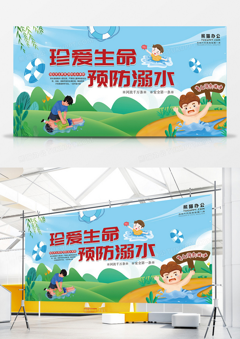 簡約小清新珍愛生命預防溺水展板 簡約小清新珍愛生命預防溺水展板