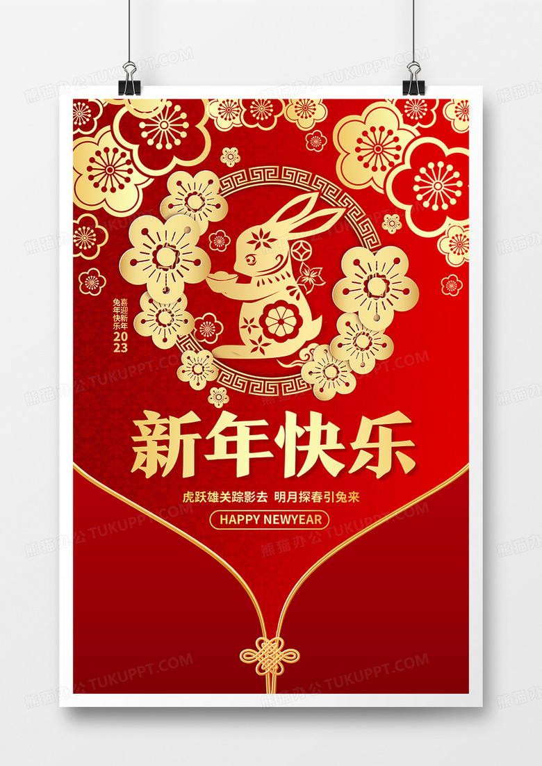 红色创意剪纸兔子2023年新年宣传海报