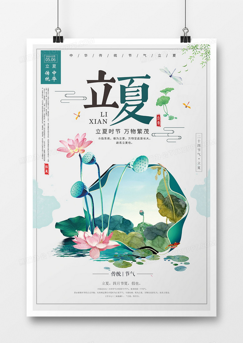 简约中国风立夏二十四节气海报设计