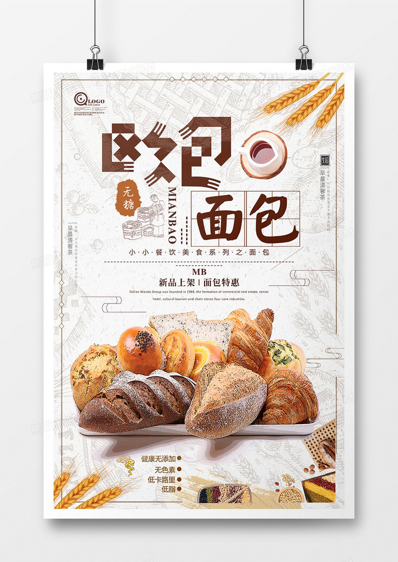 创意美味早餐欧式欧包面包甜点海报设计