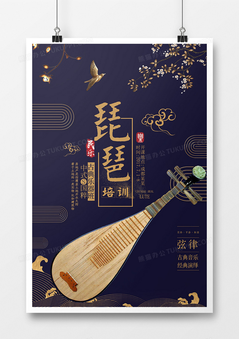 极简大气中式古典乐器琵琶培训海报设计