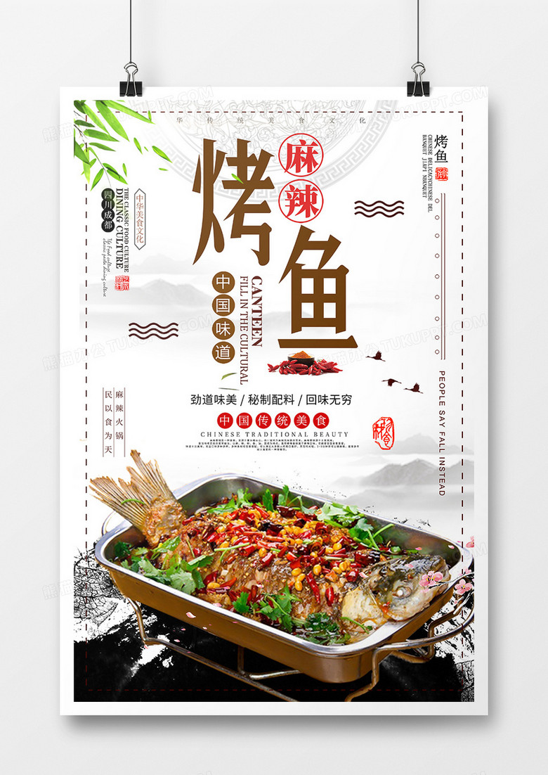 中國風(fēng)創(chuàng)意美食烤魚海報(bào)設(shè)計(jì)