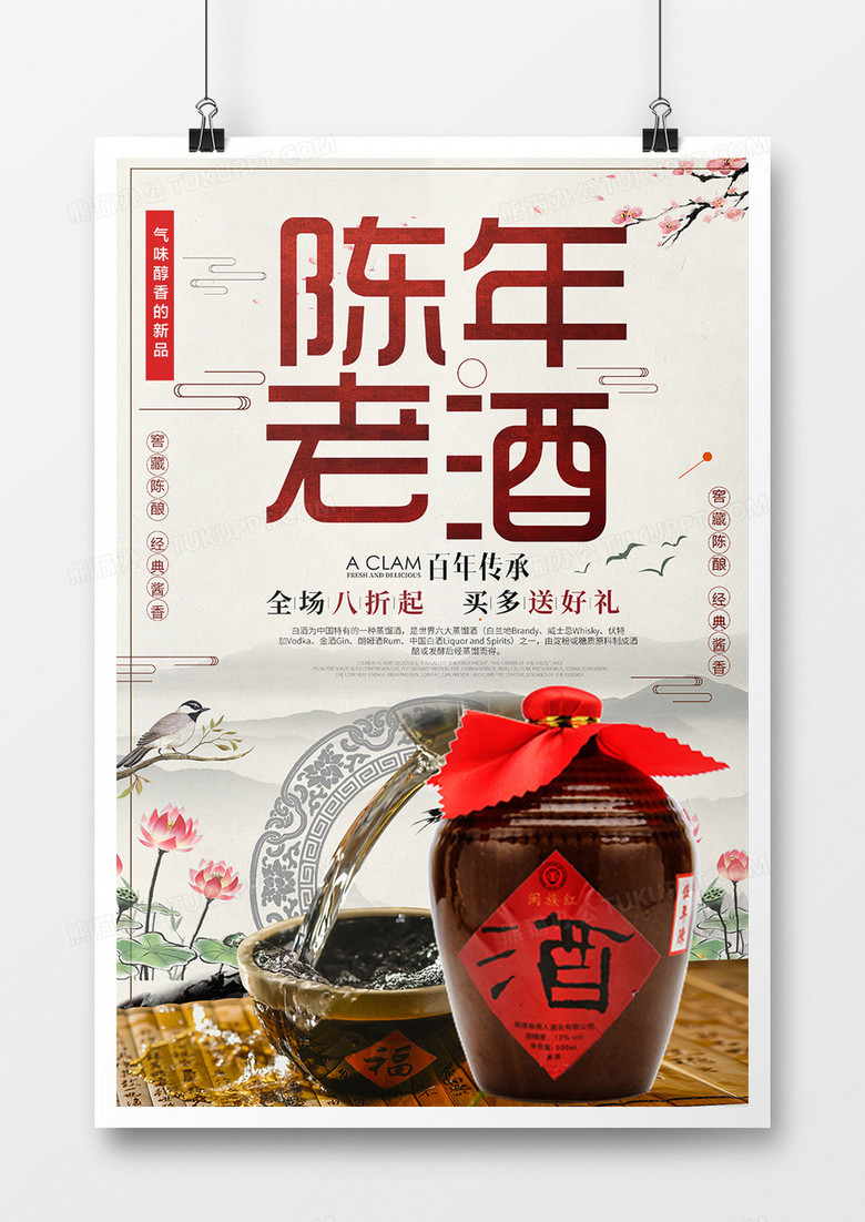 水墨中国风系列之陈年老酒海报