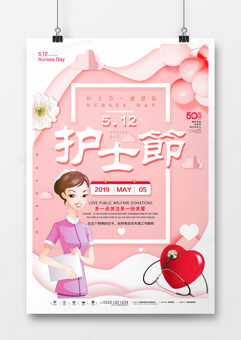 温馨卡通插画护士节海报