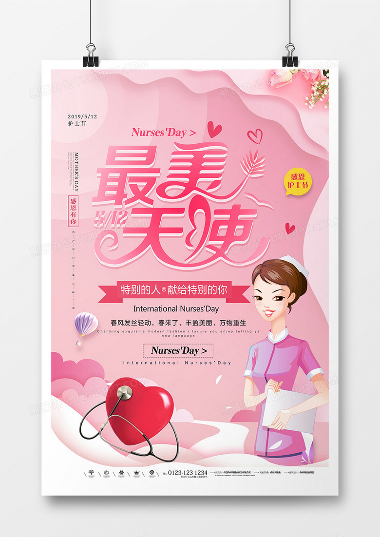 创意护士节温馨公益海报设计