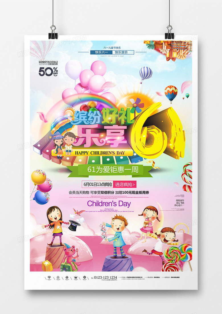梦幻时尚六一儿童节海报设计
