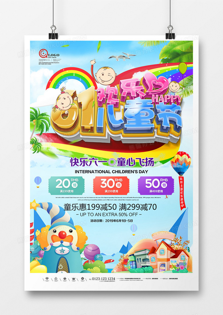 炫彩梦幻立体字六一儿童节海报设计