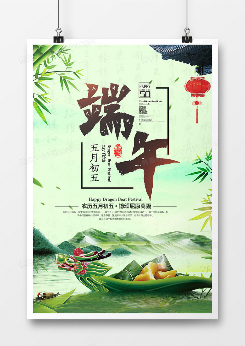 简约中国风传统节日端午海报设计