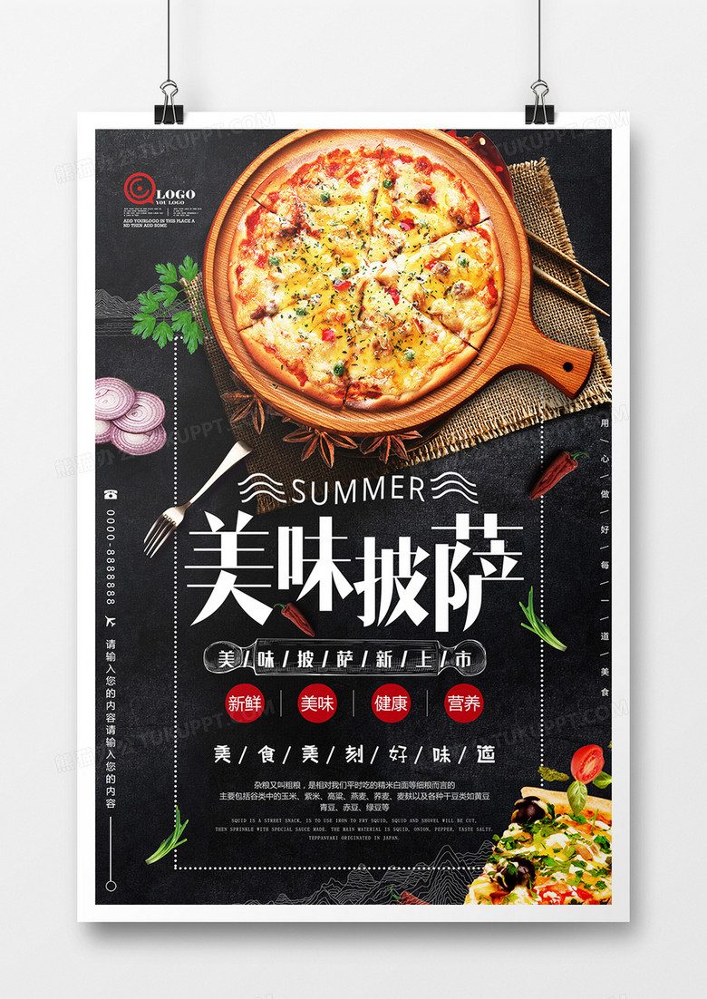 时尚创意餐饮美食披萨西点海报 