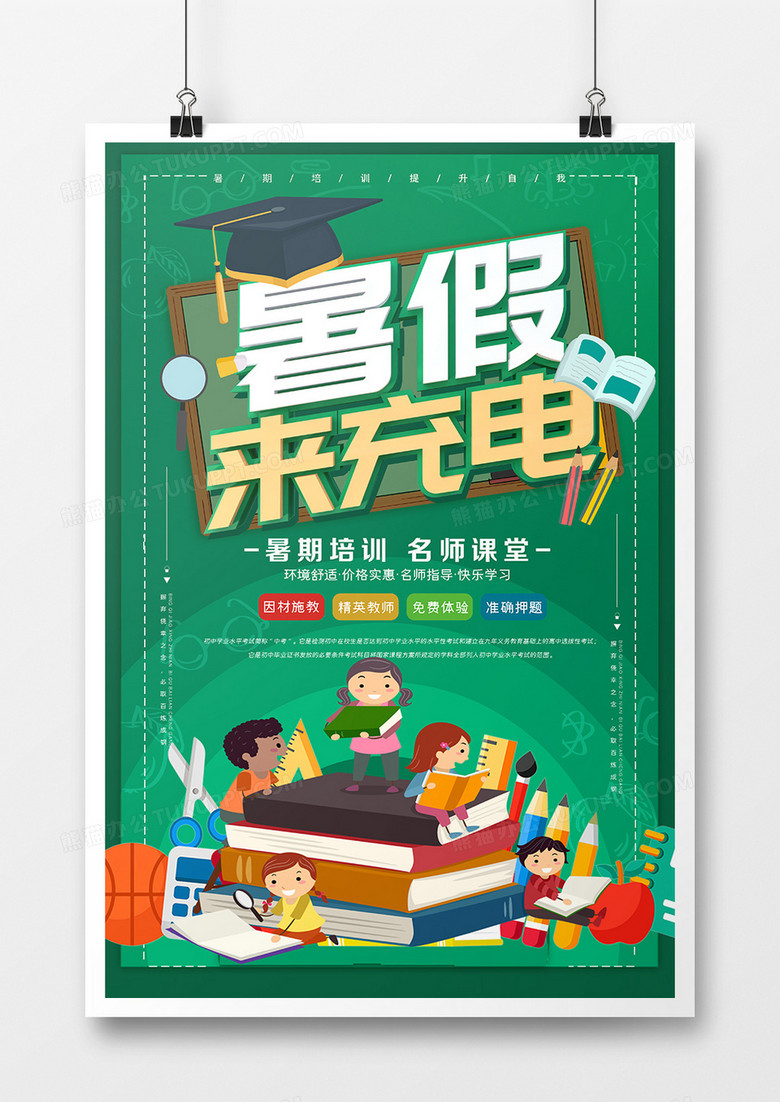 暑假培训班宣传图片 true