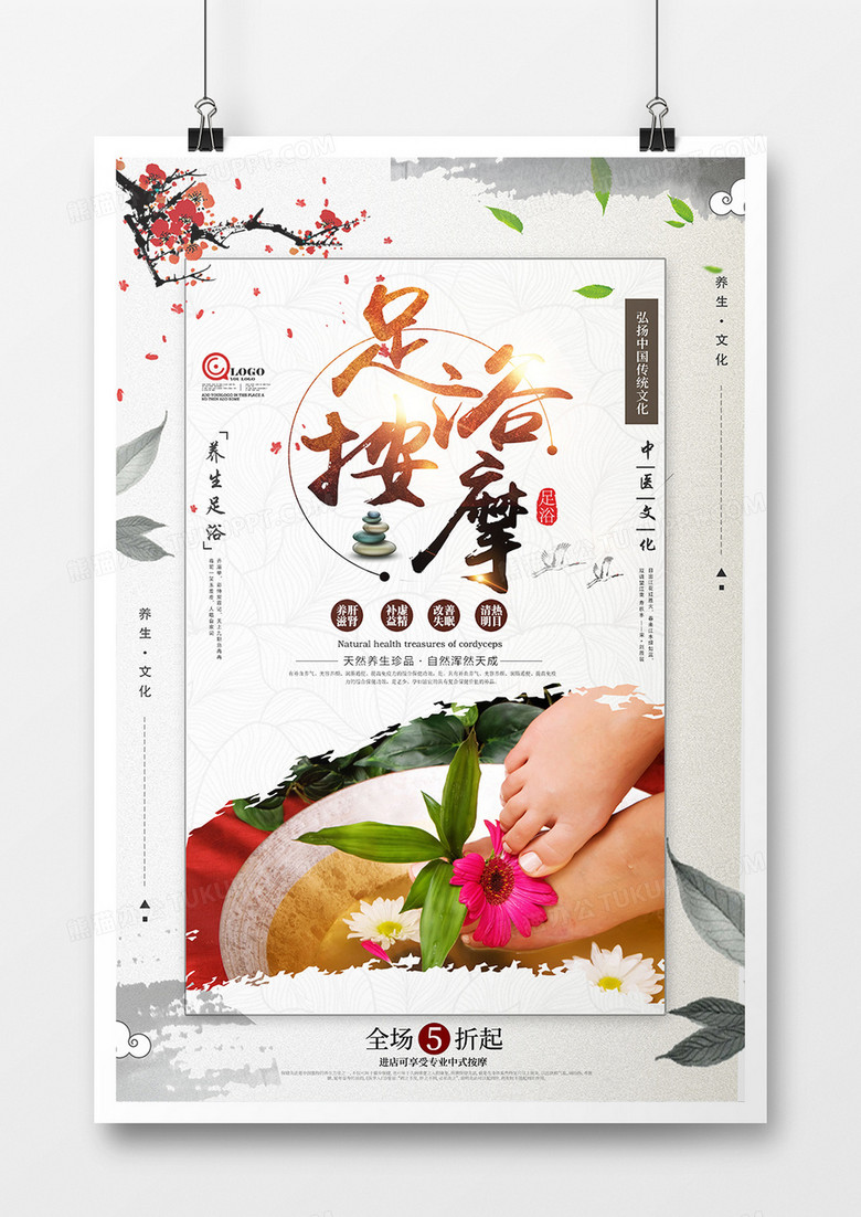 水墨古典中国风足浴养生海报设计