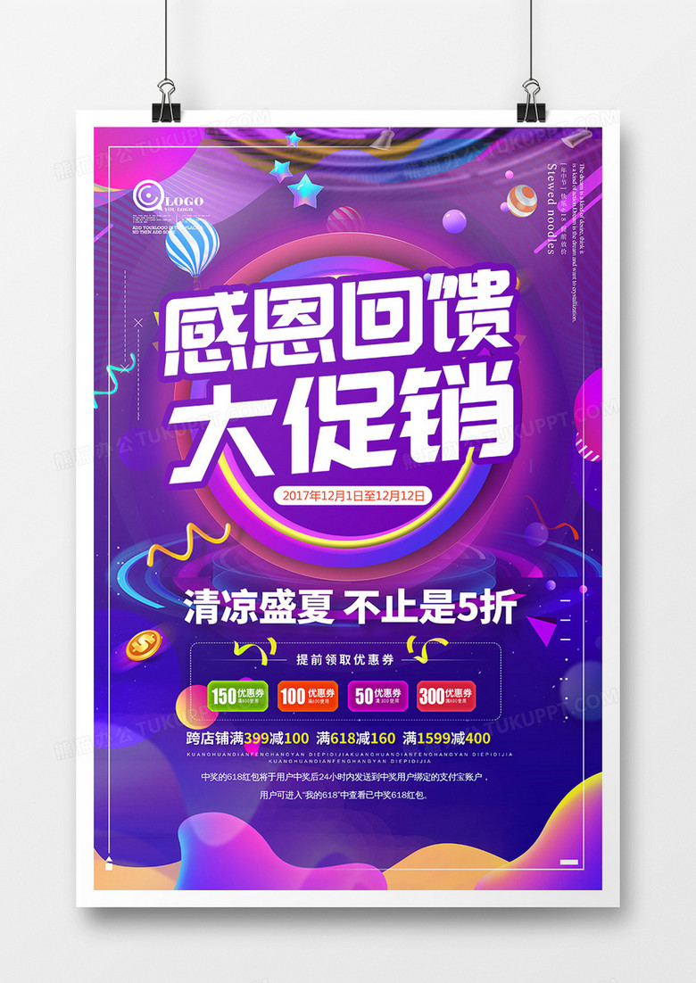 时尚渐变风感恩回馈促销海报