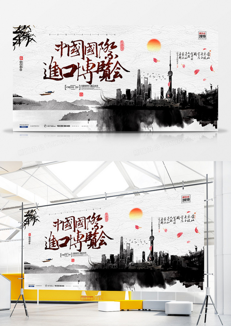 创意水墨中国风进口博览会展板设计