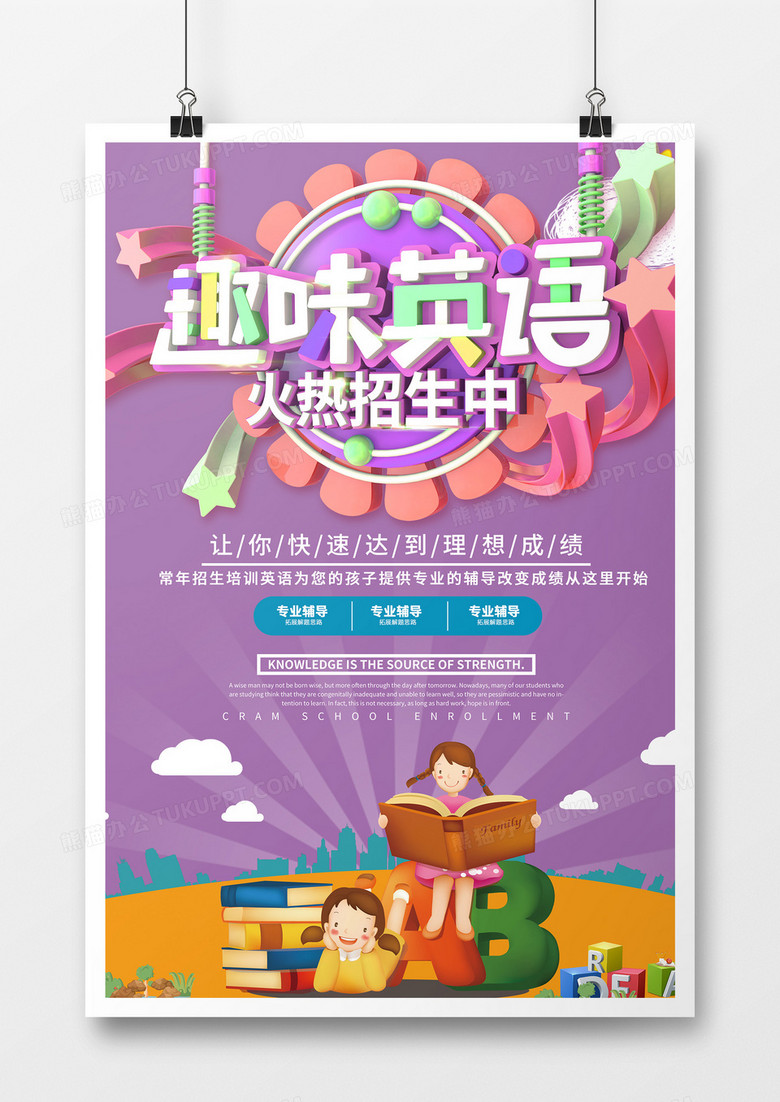 简约扁平卡通英语招生海报