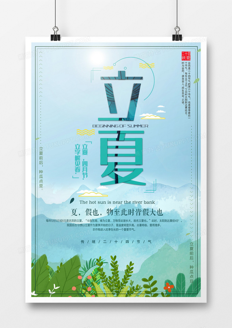 蓝色清新创意扁平简约中国风可爱卡通节气传统立夏海报