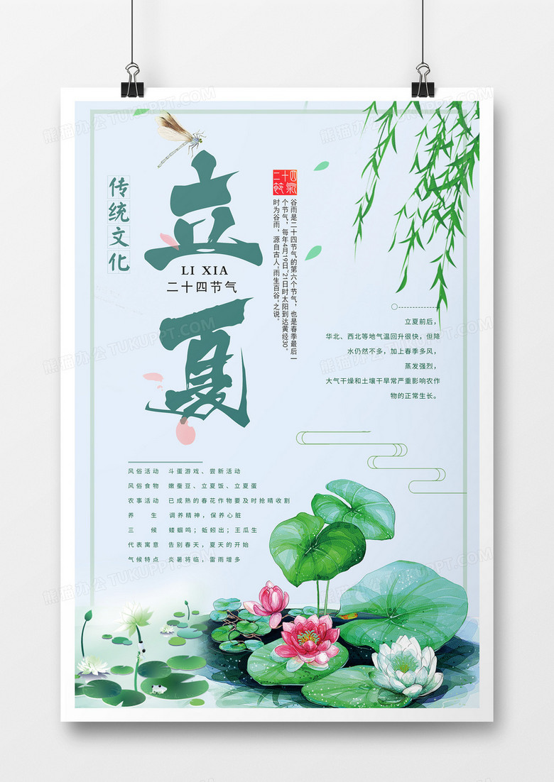 蓝色创意扁平简约中国风荷花传统节气立夏海报