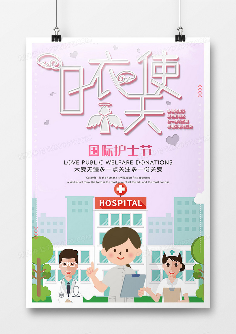 可爱粉色简约卡通扁平创意气氛国际护士节海报