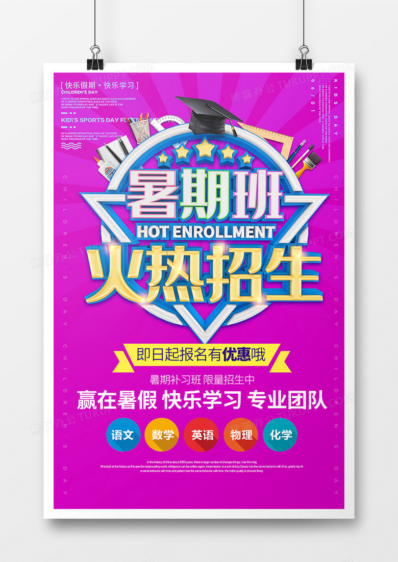 紫色可爱简约扁平卡通创意立体暑假培训班海报