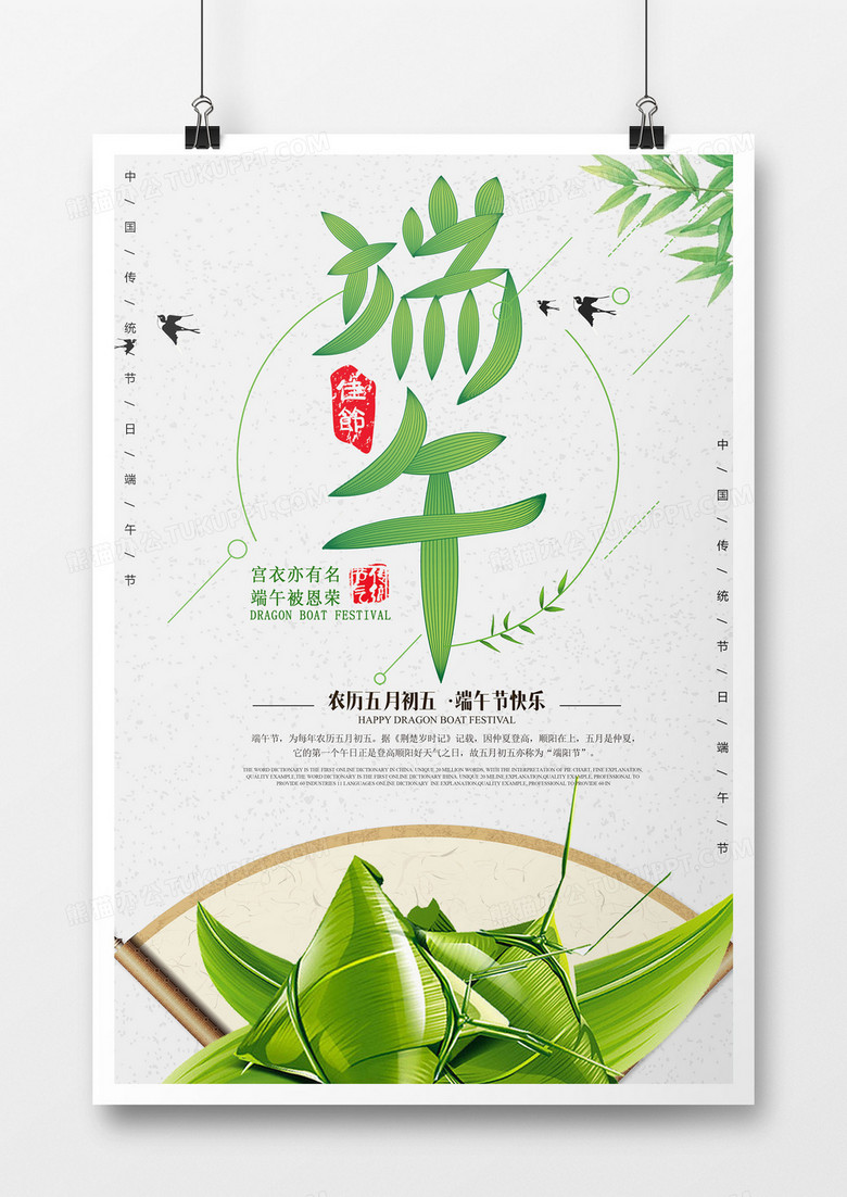中国风传统节日扁平卡通绿色简约创意端午节海报