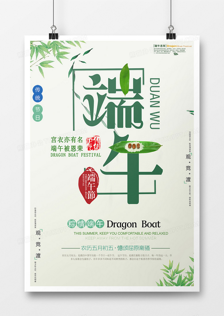 中国风传统节日简约绿色创意扁平卡通端午节海报