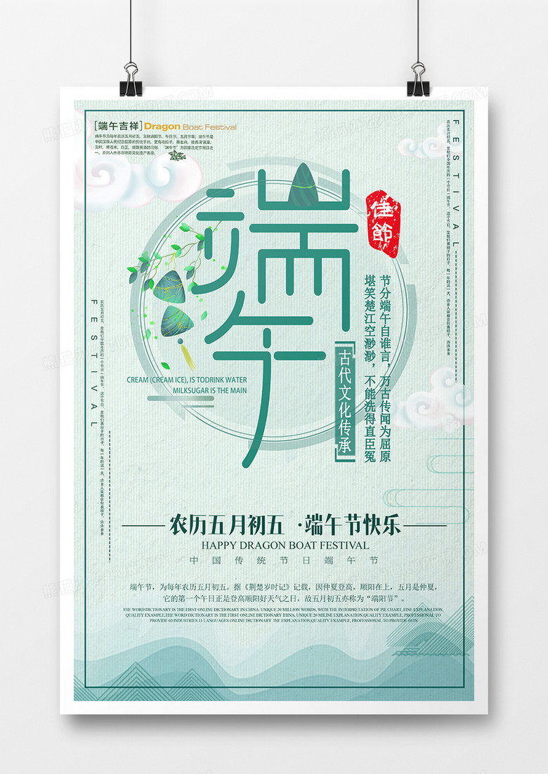 中国风创意扁平传统节日简约蓝色卡通端午节海报