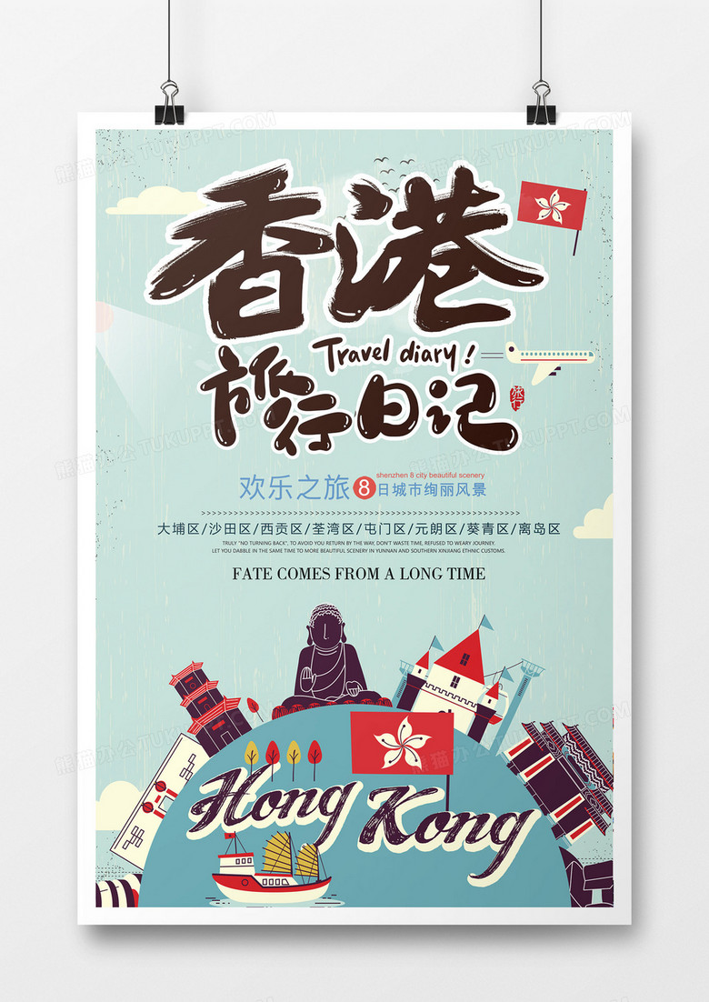 绿色创意风景简约扁平街景白色香港旅游海报