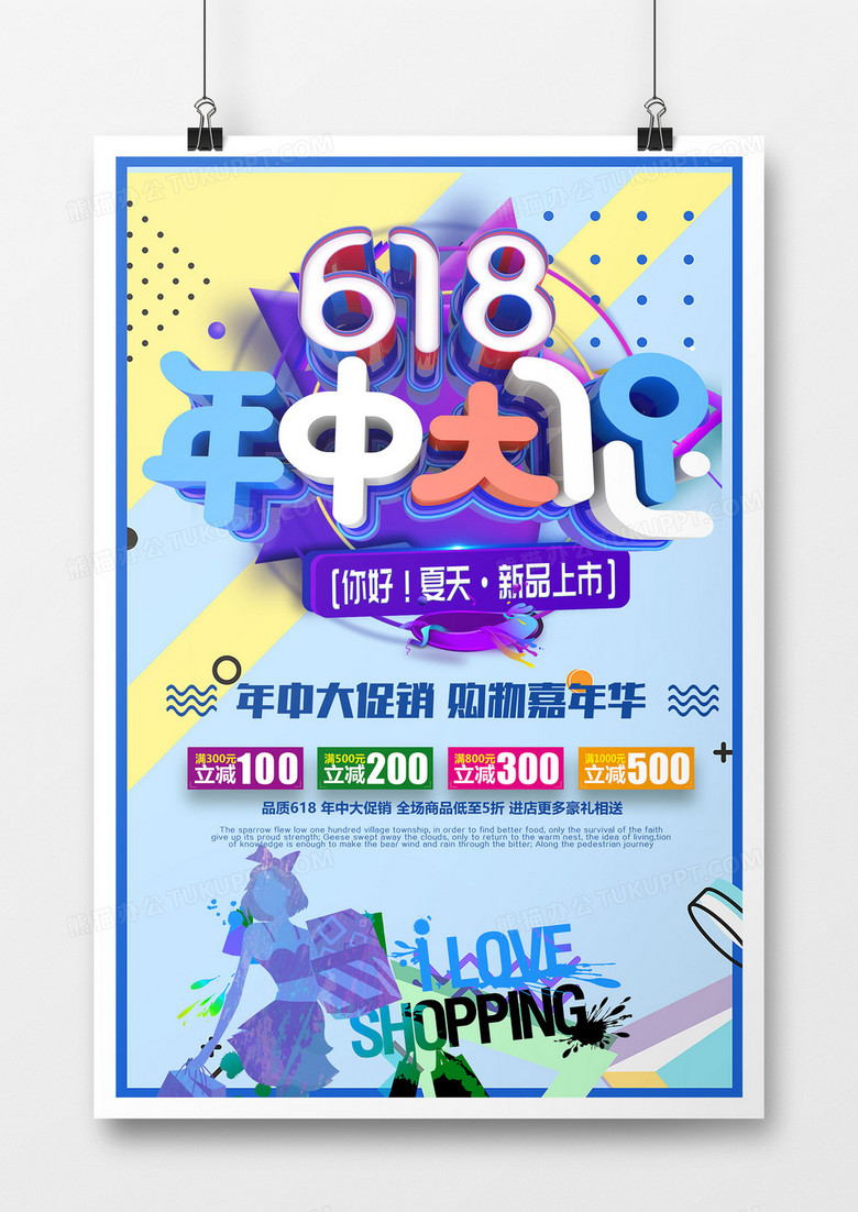 剪影简约蓝色扁平立体创意商务618促销海报