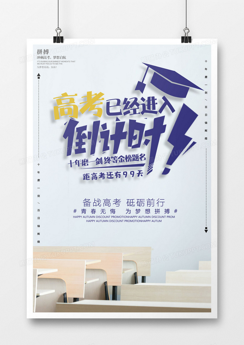 创意蓝色卡通小清新简约扁平卡通可爱高考倒计时海报