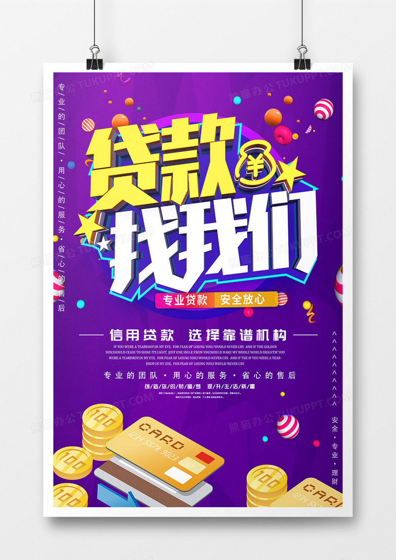 紫色扁平创意清新商务简约小额贷款海报