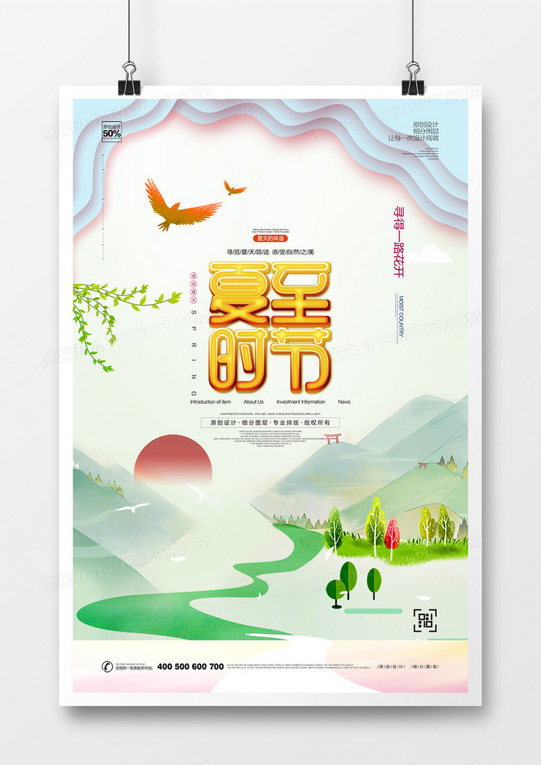 创意中式清新夏至时节宣传海报设计