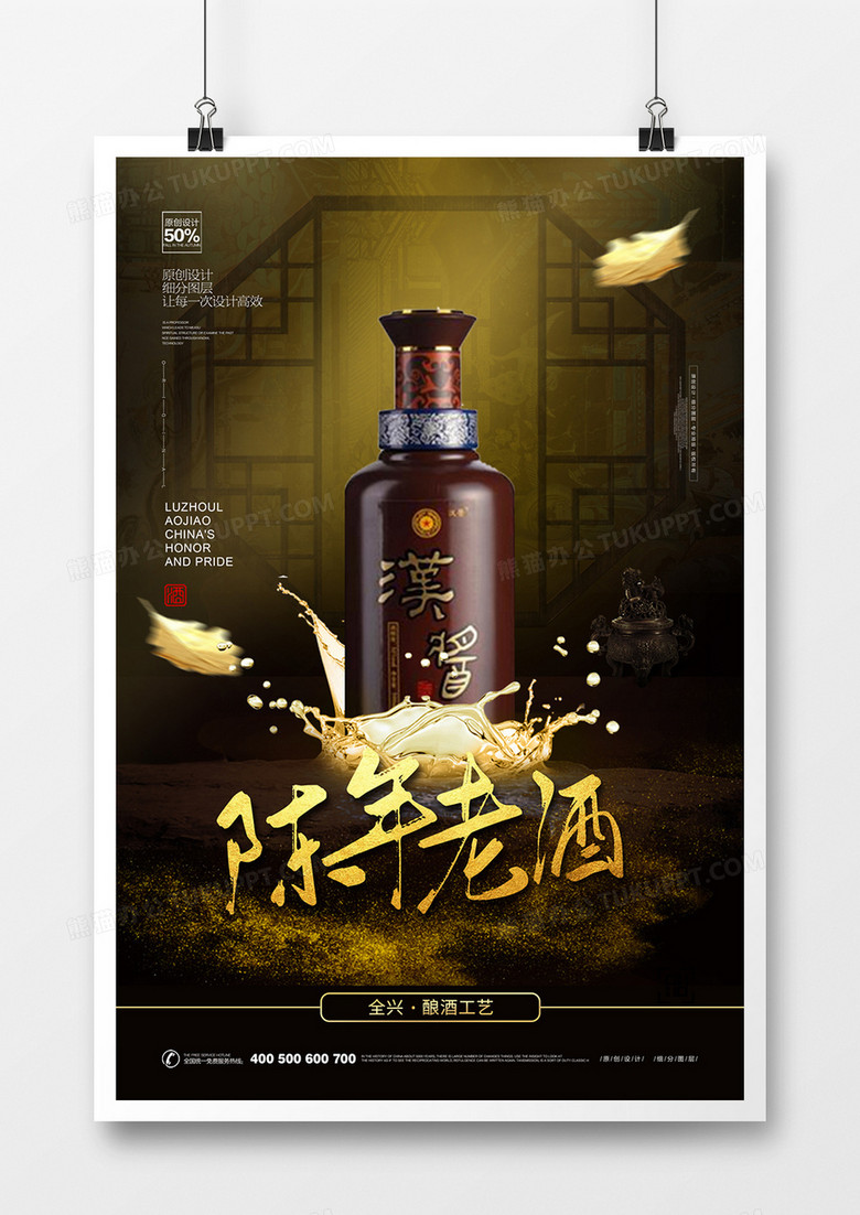 古风创意陈年老酒宣传海报