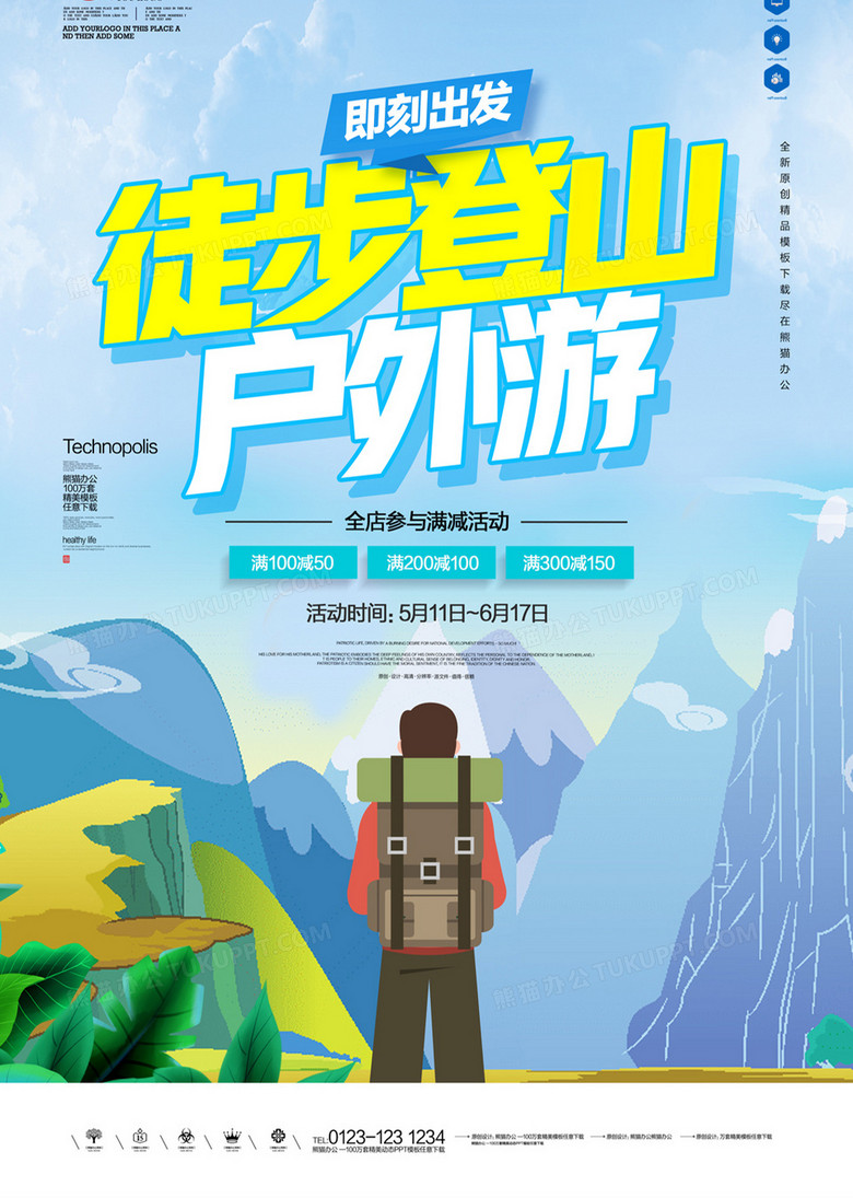 宣传软件、宣传软件海报