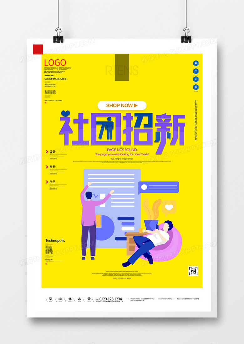 社团招新海报创意宣传海报模板设计