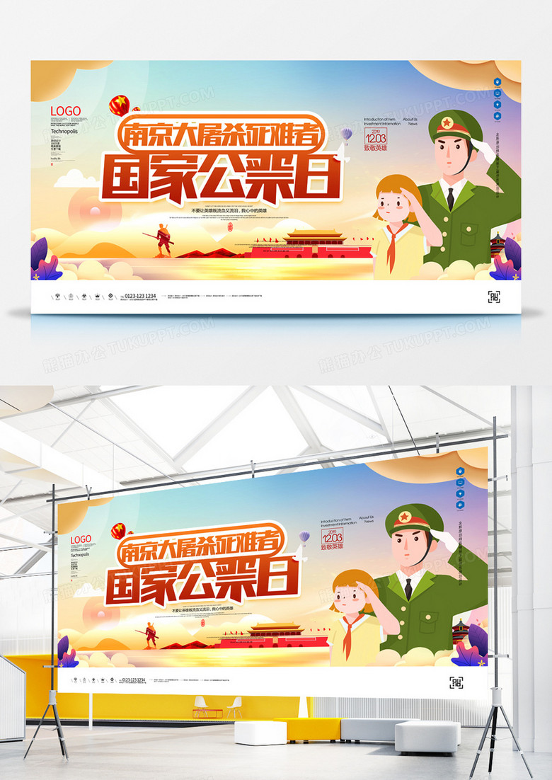 国家公祭日原创宣传展板设计