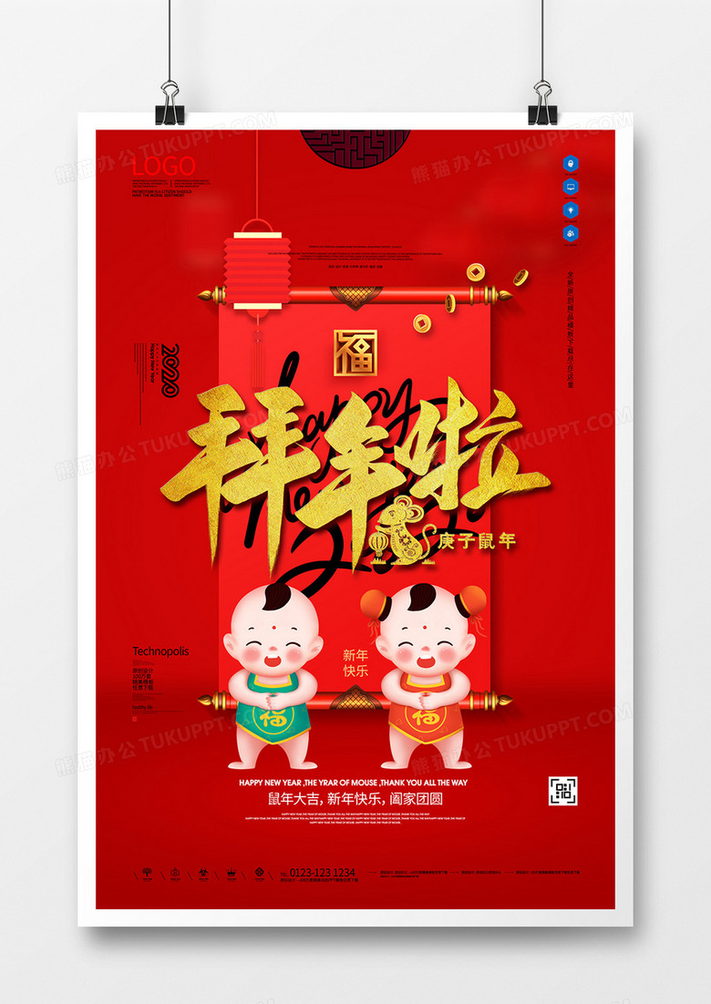 2020春节习俗拜大年原创宣传海报设计