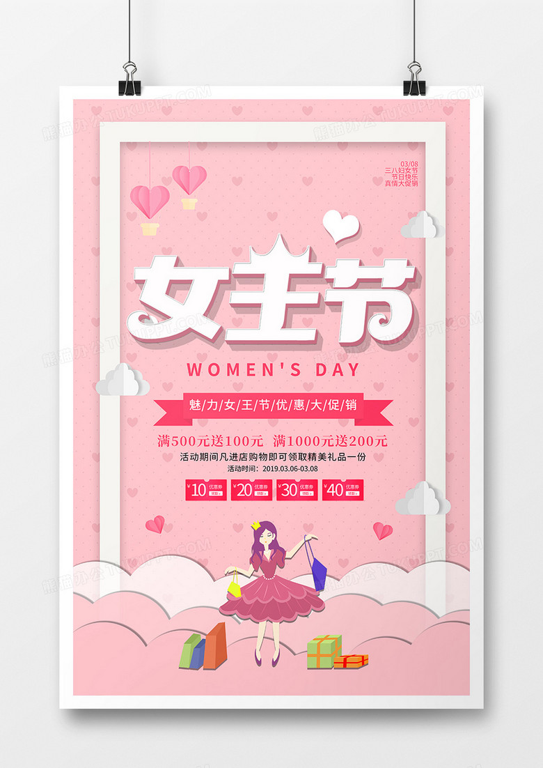 粉色三八妇女节女王节促销海报