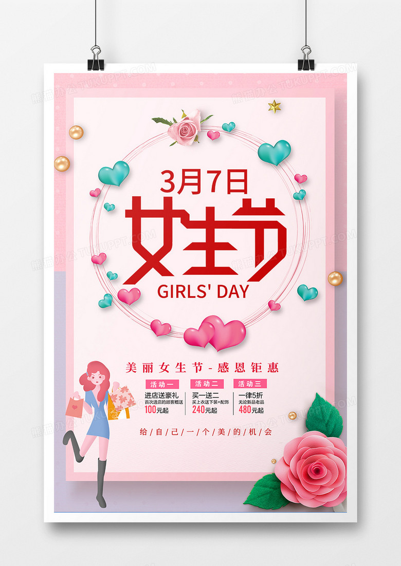 粉色女生节促销海报